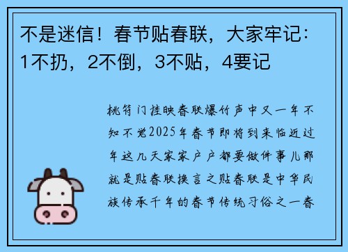 不是迷信！春节贴春联，大家牢记：1不扔，2不倒，3不贴，4要记