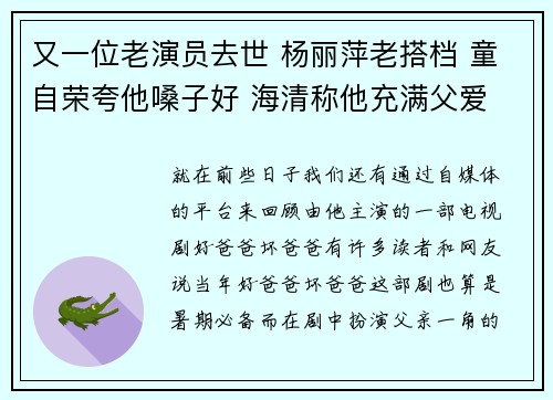 又一位老演员去世 杨丽萍老搭档 童自荣夸他嗓子好 海清称他充满父爱