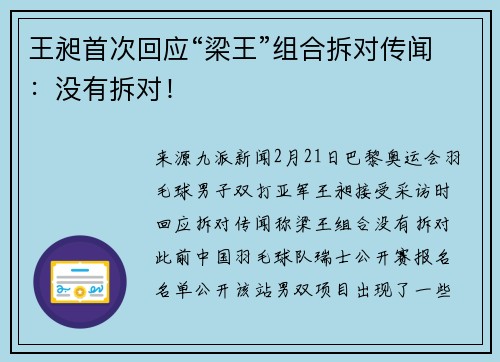 王昶首次回应“梁王”组合拆对传闻：没有拆对！