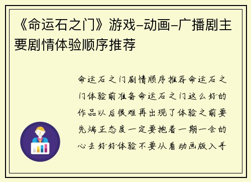 《命运石之门》游戏-动画-广播剧主要剧情体验顺序推荐