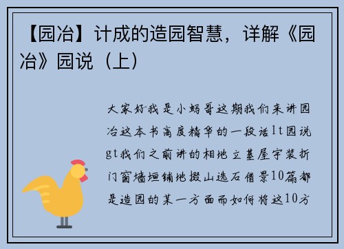 【园冶】计成的造园智慧，详解《园冶》园说（上）