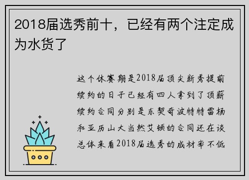 2018届选秀前十，已经有两个注定成为水货了