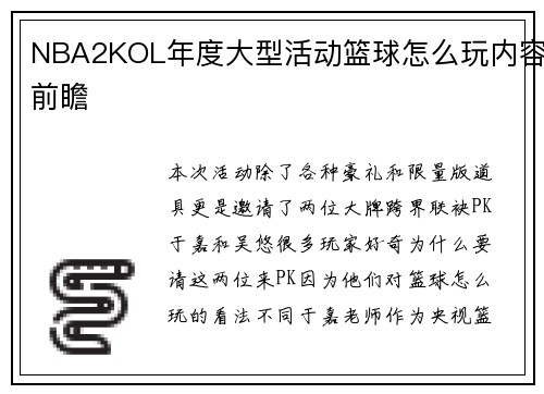 NBA2KOL年度大型活动篮球怎么玩内容前瞻