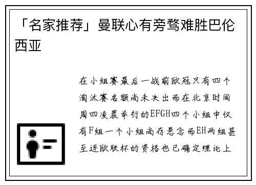 「名家推荐」曼联心有旁骛难胜巴伦西亚