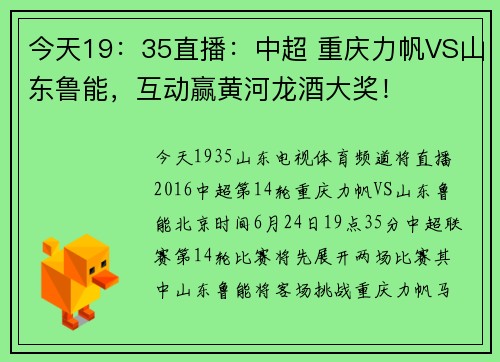 今天19：35直播：中超 重庆力帆VS山东鲁能，互动赢黄河龙酒大奖！