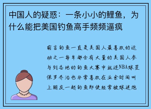 中国人的疑惑：一条小小的鲤鱼，为什么能把美国钓鱼高手频频逼疯