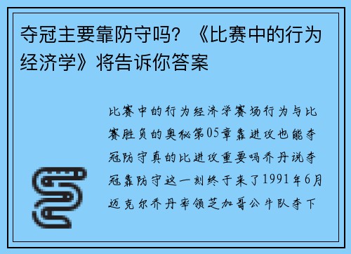 夺冠主要靠防守吗？《比赛中的行为经济学》将告诉你答案