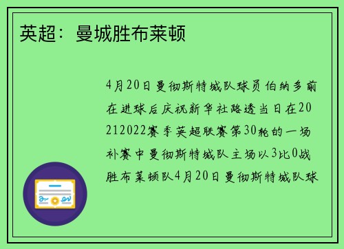 英超：曼城胜布莱顿